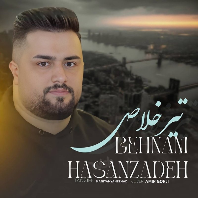 بهنام حسن‌زاده