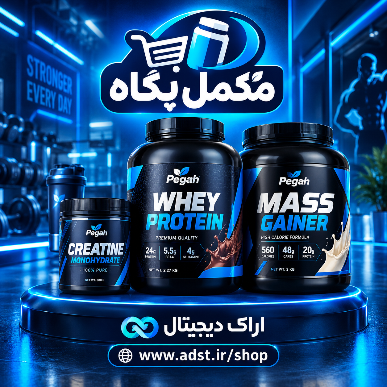 مکمل ورزشی پگاه 