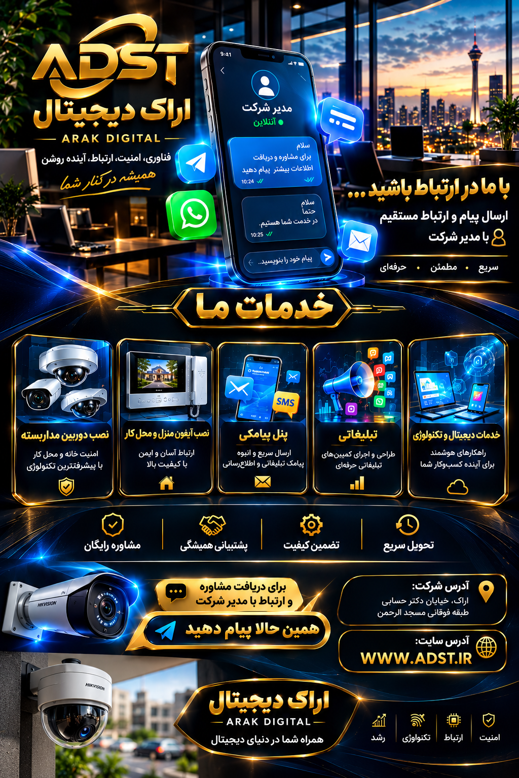 ارتباط با مدیر