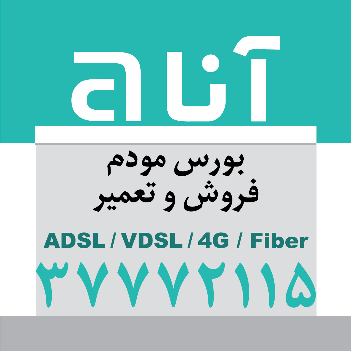 آناسیستم مرکز تخصصی مودم قم