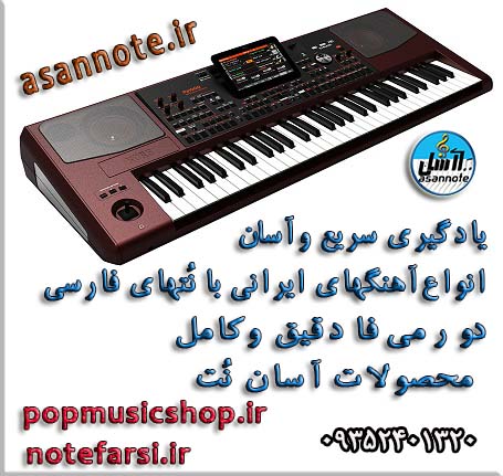 نُتهای فارسی ویژه با زیر نویس شعر و بالا نویس آکورد