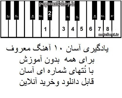 نت عددی ارگ و پیانو