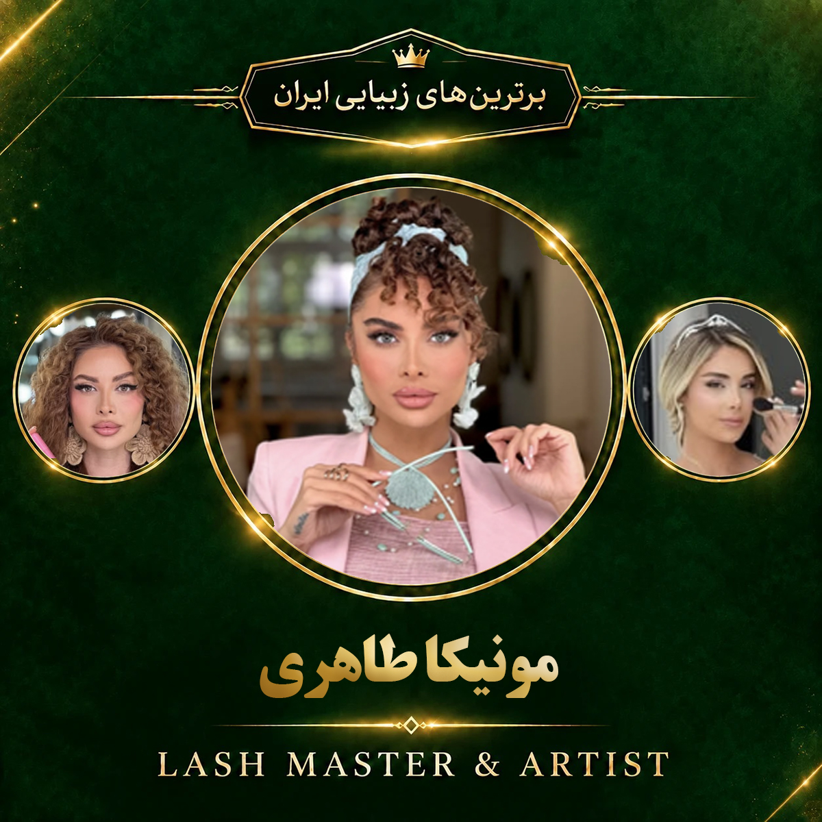 مونیکا طاهری