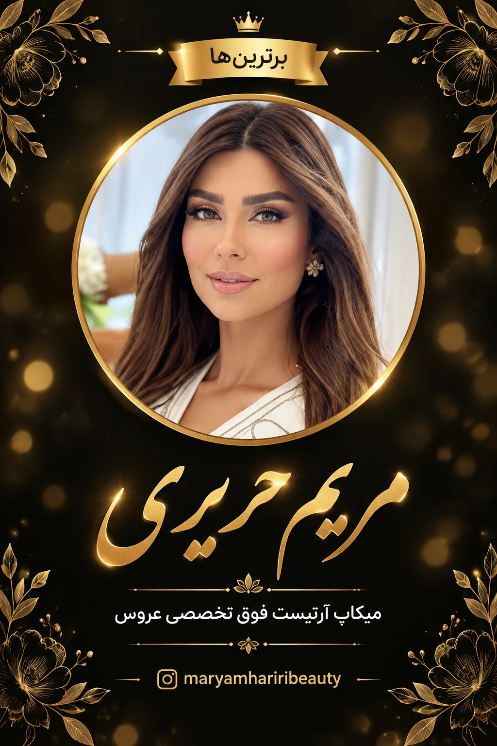مریم حریری