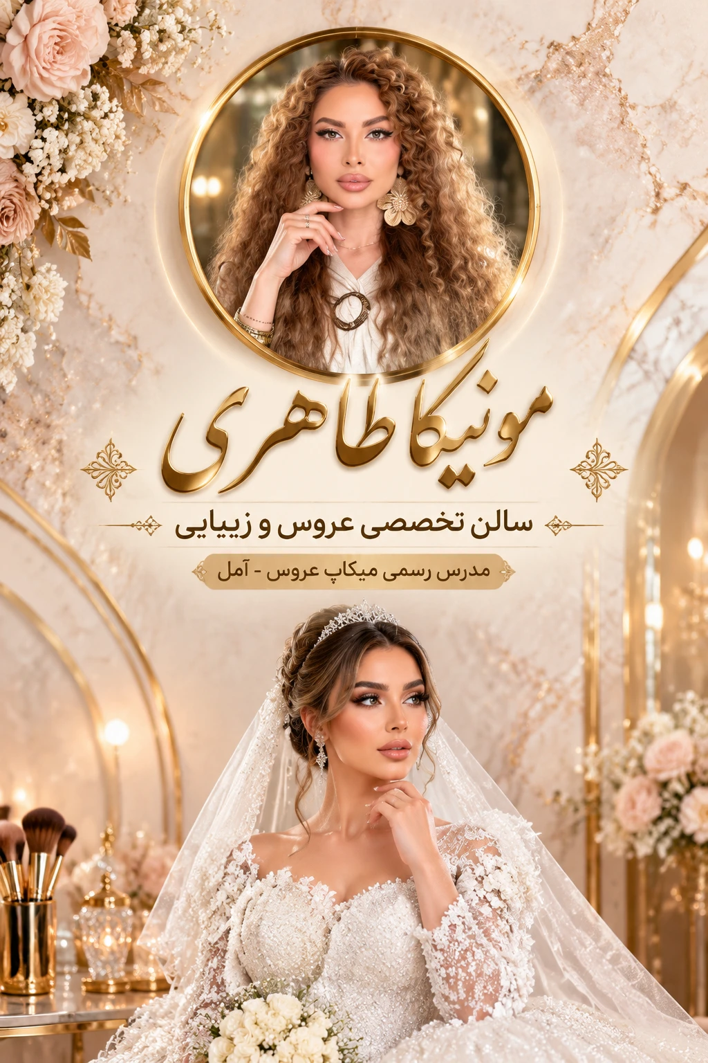 مونیکا طاهری