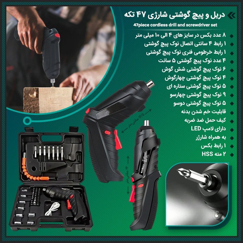 انفجار قدرت در جیب شما! دریل پیچ‌گوشتی شارژی ۴۷ تکه خم‌شونده