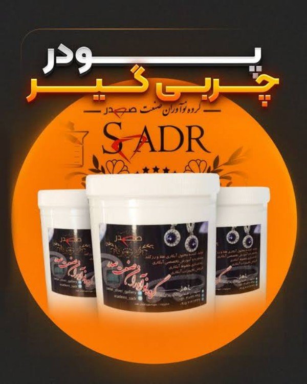 راز پوشش فسفاته بینقص: فرمول انحصاری پودر چربی‌گیر صنعتی