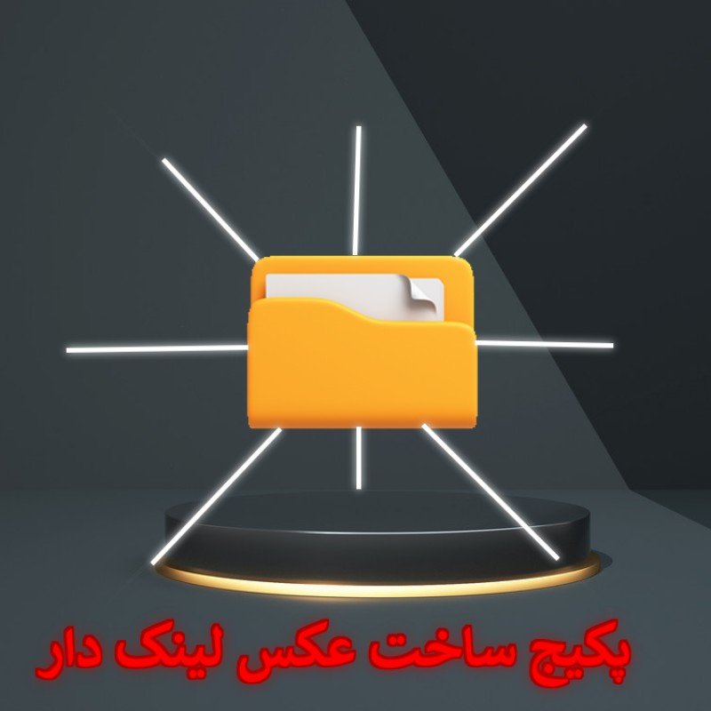 آموزش ساخت عکس لینک دار (کلیکی) در 5 دقیقه – آسان و شگفت انگیز!