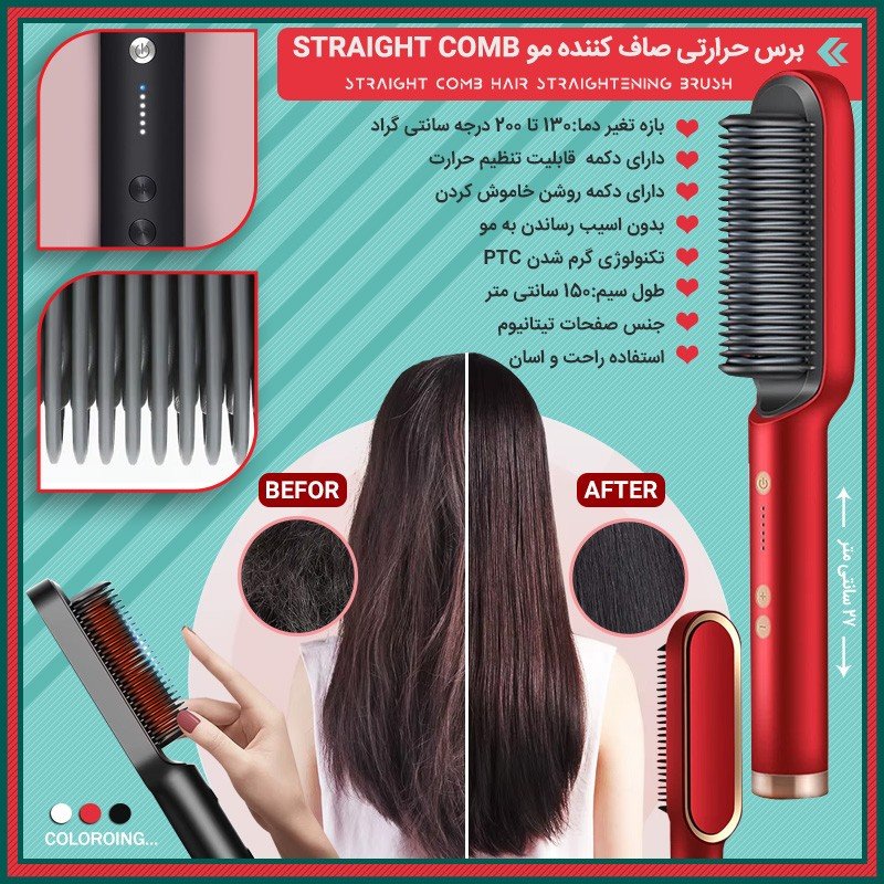 انقلابی در حالت دادن موها با برس حرارتی Straight Comb؛ صافی بی‌نظیر در کمترین زمان ممکن!
