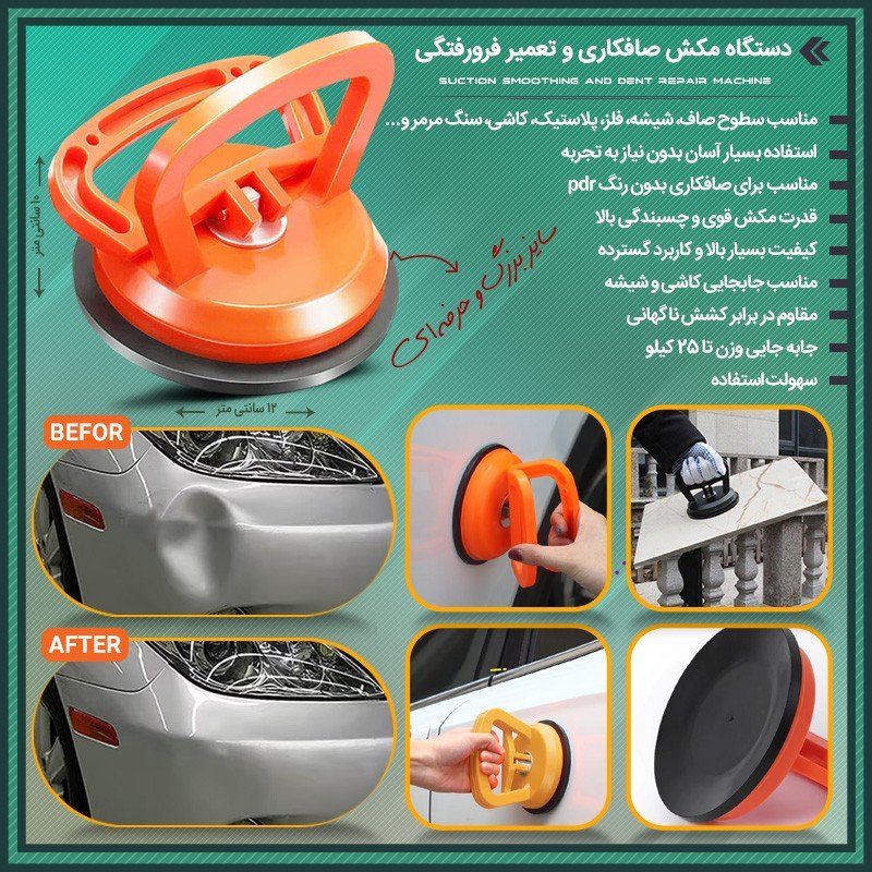 معجزه گر فرورفتگی های بدنه! دستگاه مکش PDR حرفه ای (تا ۲۵ کیلو مکش)