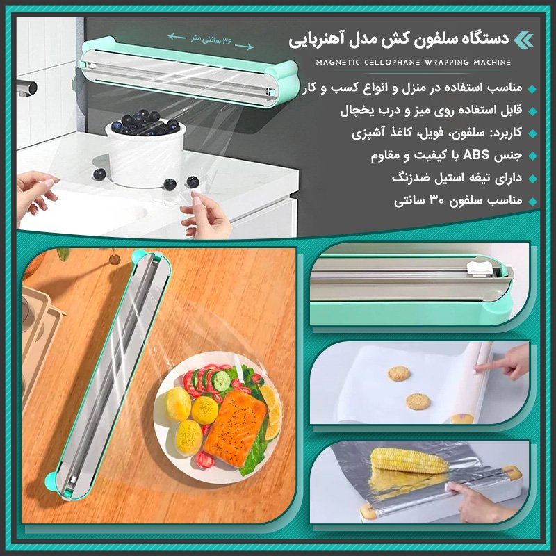 سلفون کش آهنربایی: خداحافظی ابدی با سلفون‌های کج و چسبناک در ۱ ثانیه!