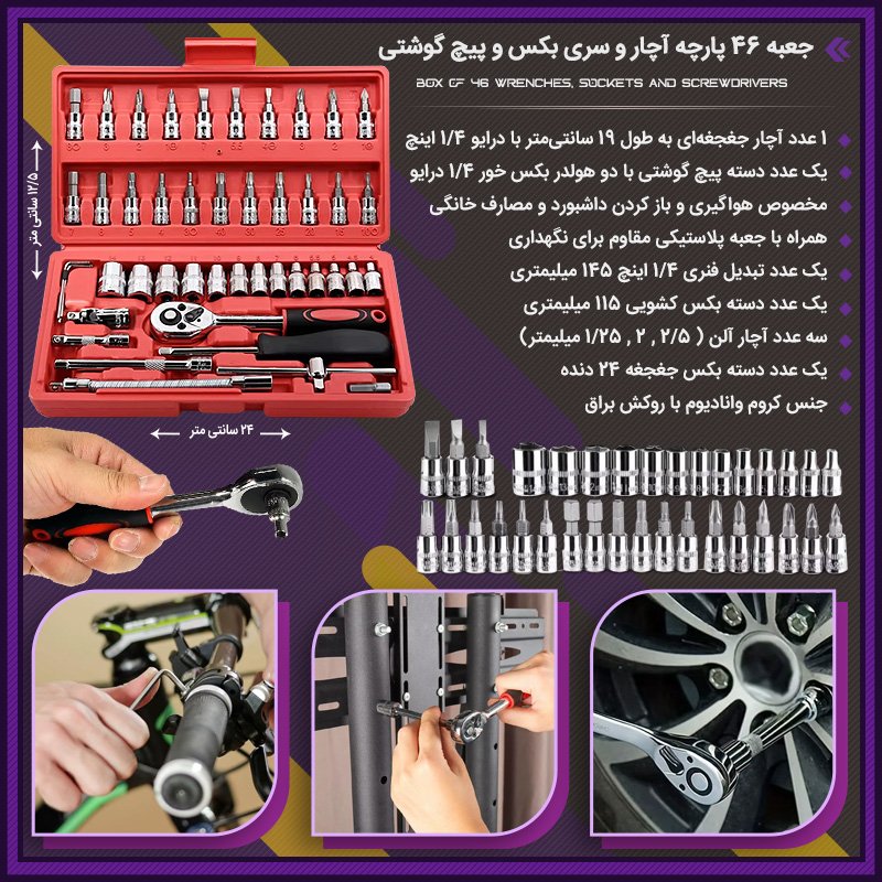 انگار یه تعمیرگاه سیار تو جیبته! جعبه ۴۶ پارچه آچار بکس کروم وانادیوم، رفیق روزهای سخت