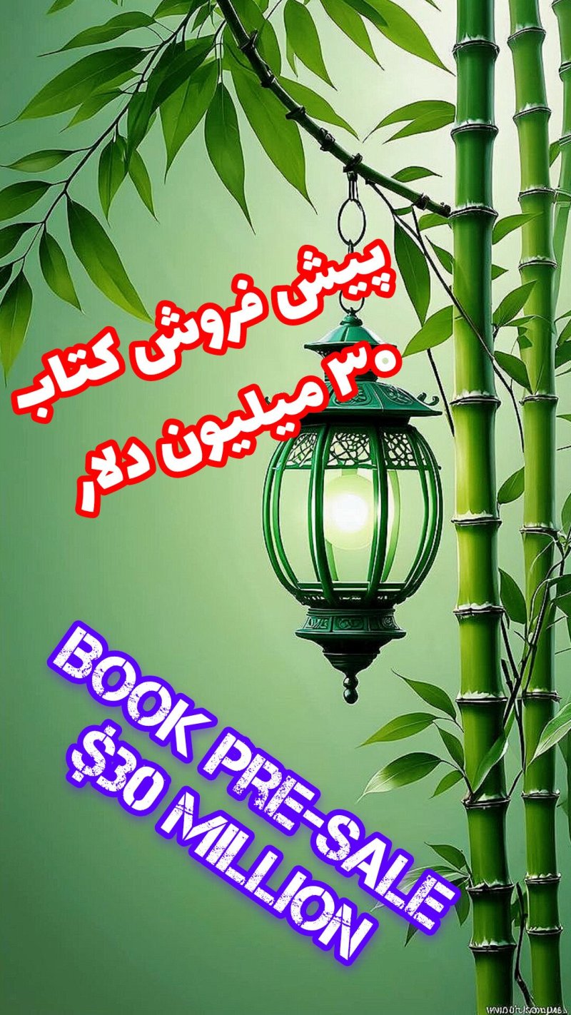 کتاب الماس سعادت در دوزخ: قیمت ۳۰ میلیون دلار برای یک نسخه