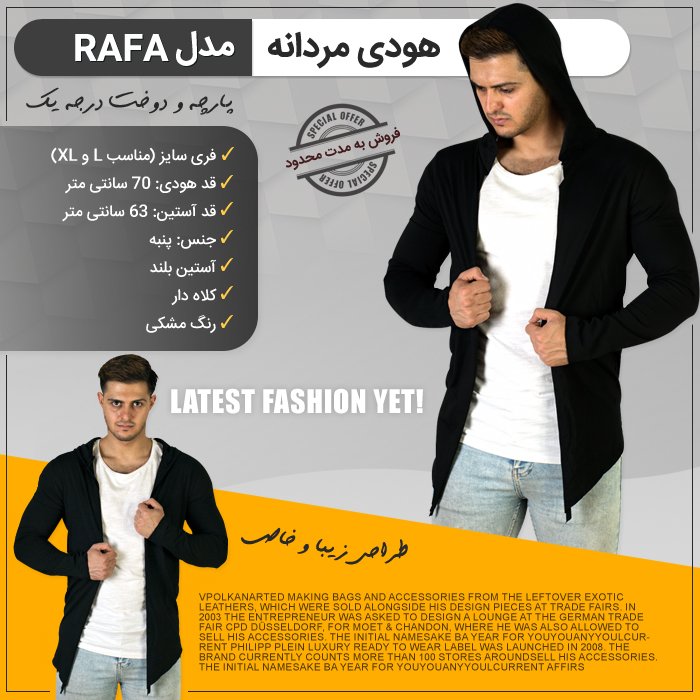 هودی مردانه رافا | نرمی لوکس پنبه درجه یک + قیمت شگفت‌انگیز