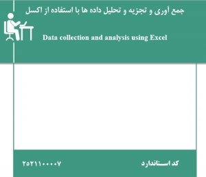 جدیدترین نمونه سوالات اکسل با پاسخ برای استخدام