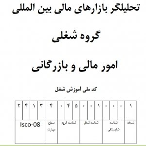 دانلود سوالات تحلیلگر بازار مالی بین المللی با پاسخ (قبولی تضمینی)