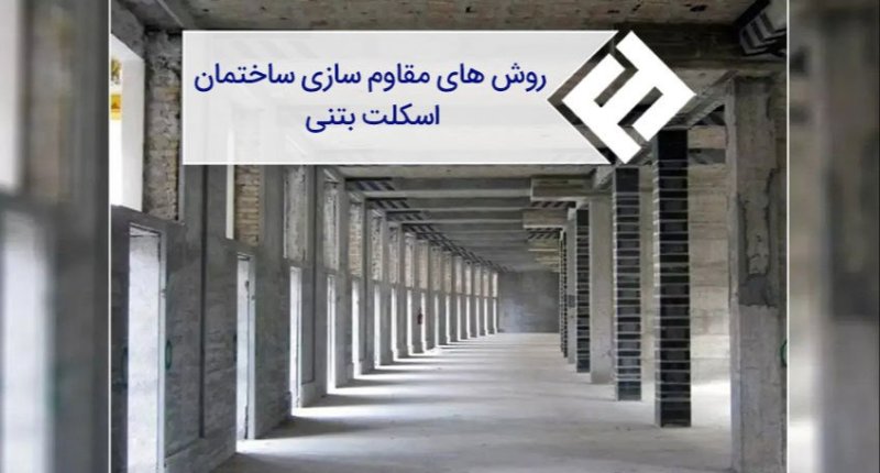 طراحی مقاوم سازی تیر بتنی با FRP | دانلود فایل محاسبات ACI
