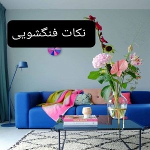 پکیج فنگشویی همتایا | صفر تا صد ثروت و آرامش در ۳۲ گام