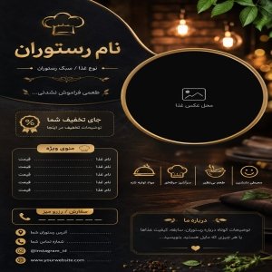 قالب تبلیغاتی رستوران | دانلود فوری طرح حرفه‌ای و ویرایش آسان