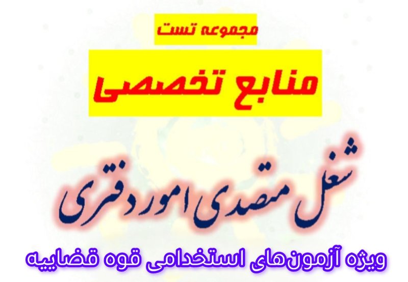 برنامه ریزی روزانه آزمون قوه قضاییه ۱۴۰۴ | دانلود اکسل هوشمند