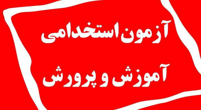 سوالات طرح کلی اندیشه اسلامی | بمب موفقیت در آزمون استخدامی