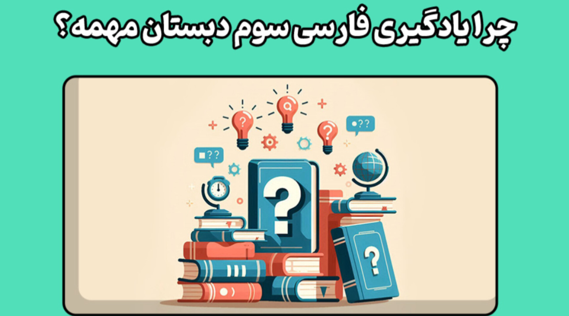 دانلود طرح درس سالانه فارسی سوم دبستان | ورد و PDF