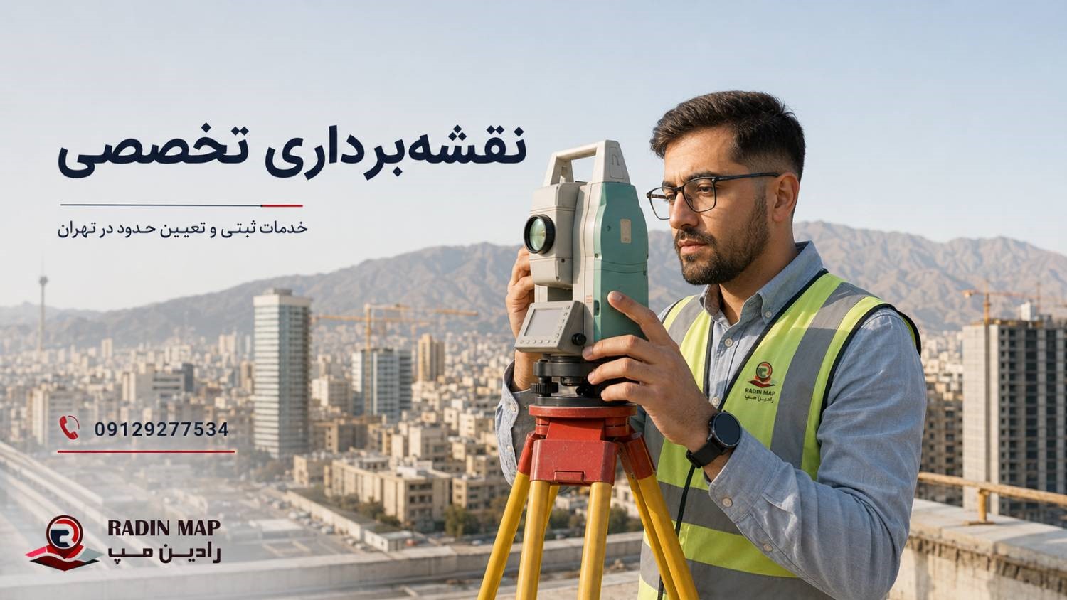 رادین مپ؛ خدمات تخصصی تفسیر عکس هوایی، نقشه UTM و تفکیک زمین