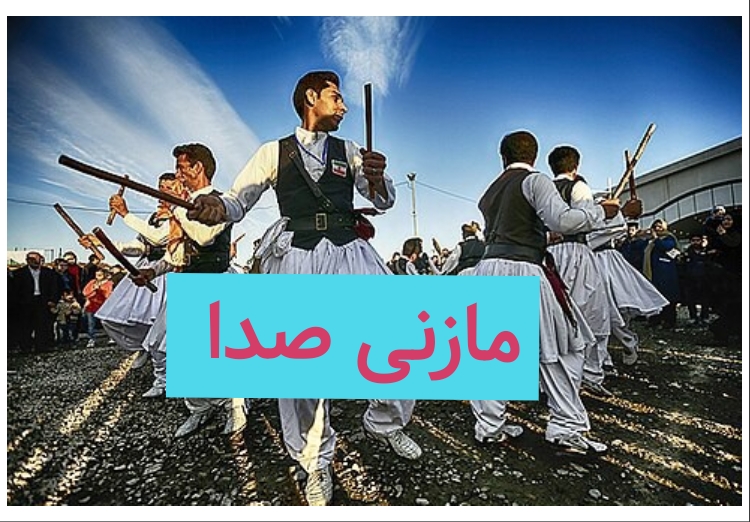 آهنگهای سیستانی 