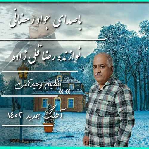 جواد رمضانی