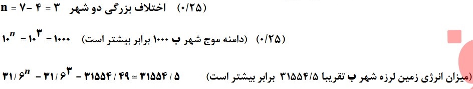 زمین لرزه شهر الف و شهر ب