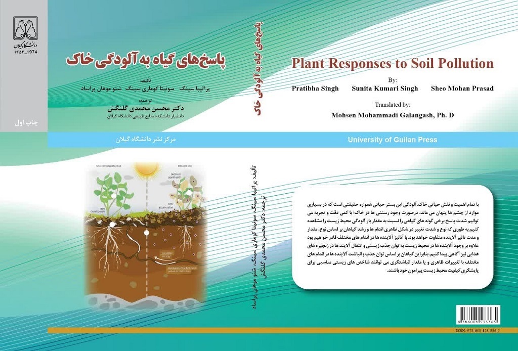 دانلود کتاب پاسخ های گیاه به آلودگی خاک