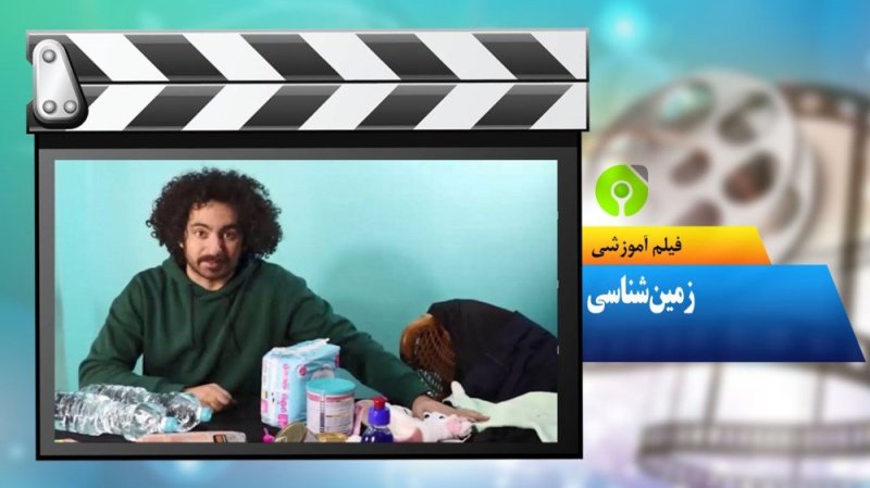 کوله نجات - زلزله - فیلم آموزش زمین شناسی یازدهم - فصل ششم ( پویایی زمین )