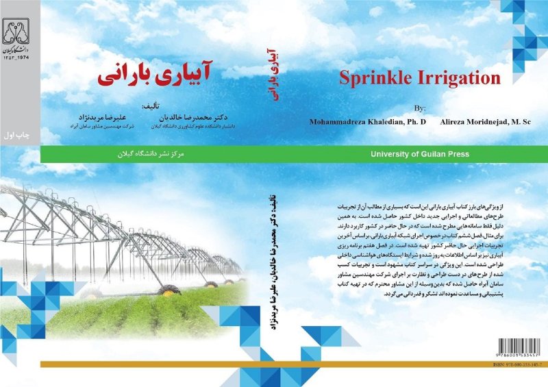 دانلود کتاب آبیاری بارانی