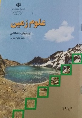 دانلود کتاب درسی علوم زمین .