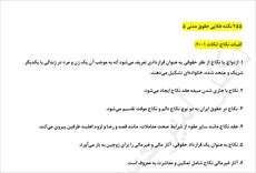 جزوه 255 نکته طلایی از حقوق مدنی ۵