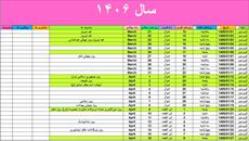 فایل تقویم اکسل سال 1406