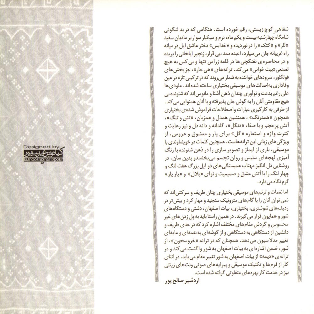 آلبوم هی جار - بهمن علاءالدین