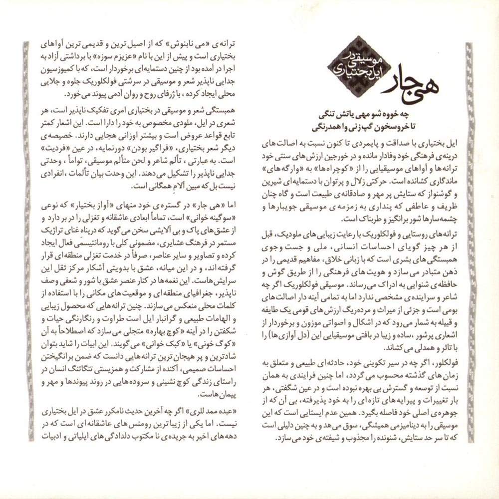 آلبوم هی جار - بهمن علاءالدین