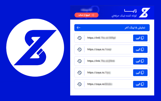 کوتاه کننده لینک زایا