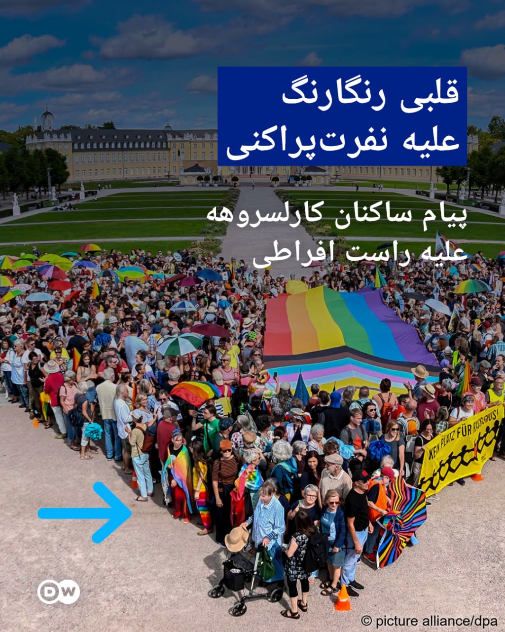 قلبی رنگارنگ علیه نفرت‌پراکنی - پیام ساکنان کارلسروهه علیه راست افراطی