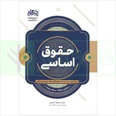 مجموعه 1000 نکته حقوق اساسی 1 تا 3