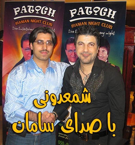 عکس سامان خواننده