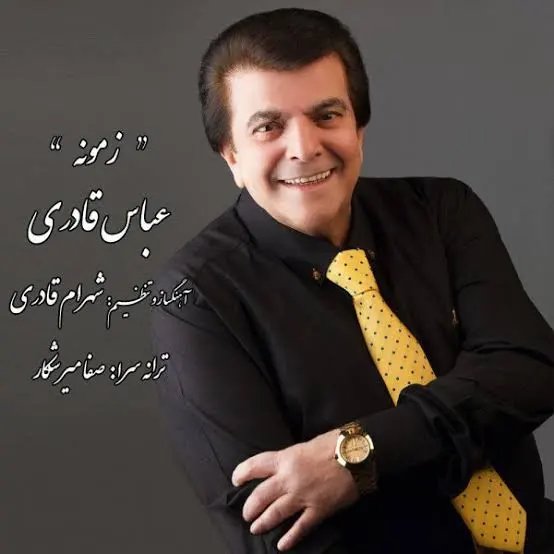 عکس عباس قادری