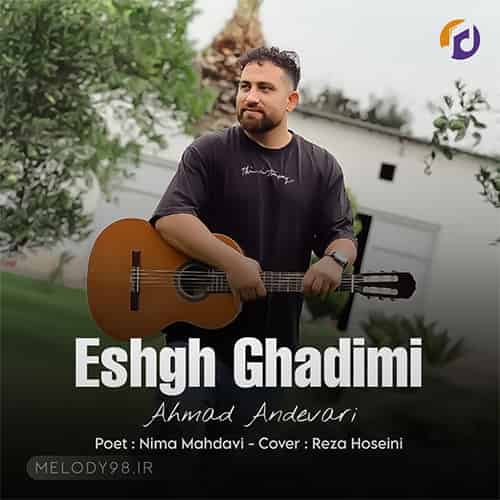 دانلود آهنگ شمالی احمد اندواری عشق قدیمی