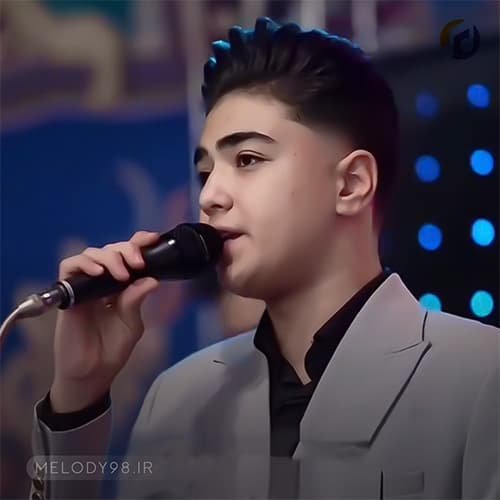 دانلود آهنگ شمالی کسری حسنی رفتی نموندی بازم دلم بهونه داره