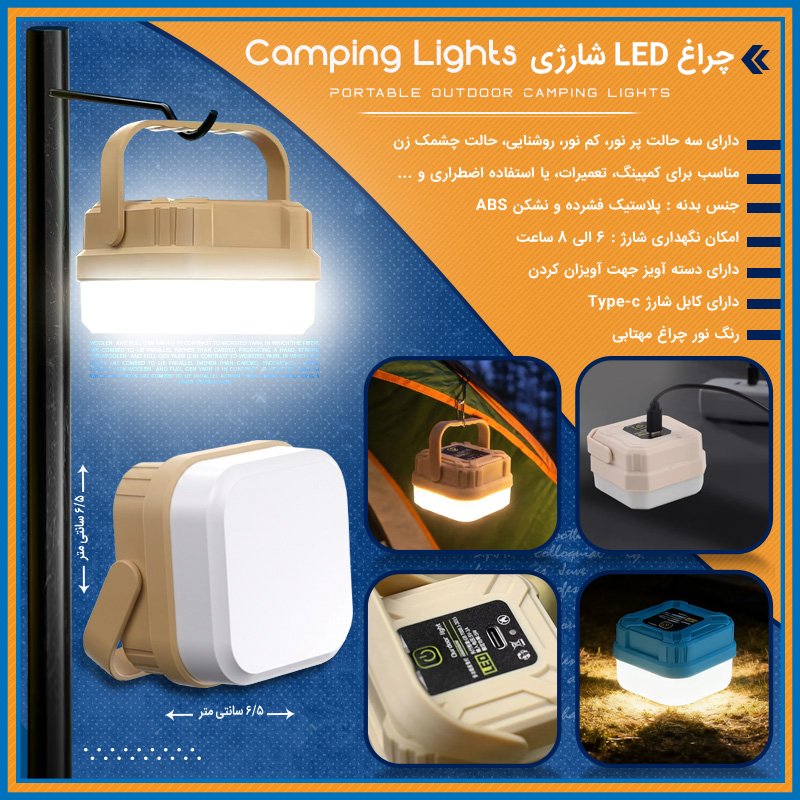 خرید پستی چراغ LED شارژی Camping Lights