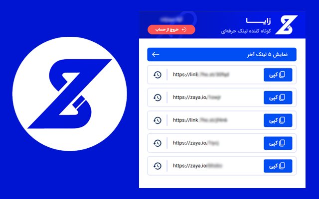کوتاه کننده لینک زایا
