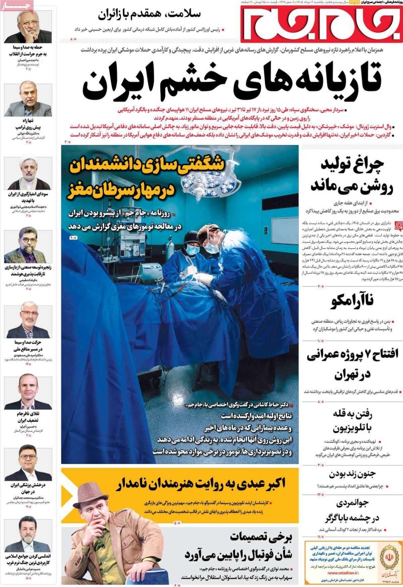 صفحه نخست روزنامه جام جم - یکشنبه 4 مرداد ماه 1405