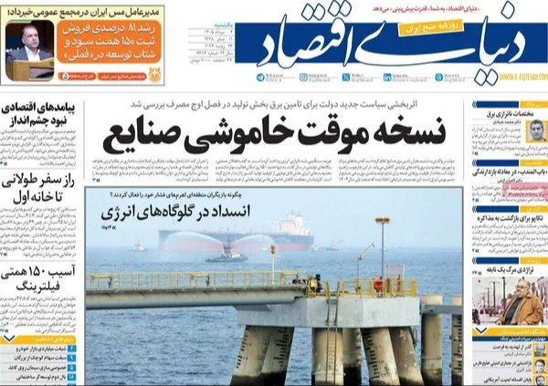 صفحه نخست روزنامه دنیای اقتصاد - یکشنبه 4 مرداد ماه 1405
