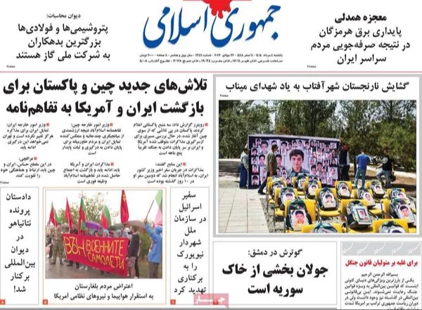 صفحه نخست روزنامه جمهوری اسلامی - یکشنبه 4 مرداد 1405